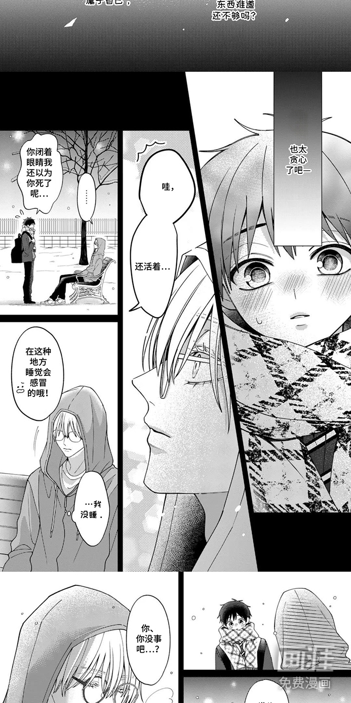 今天也在欺负我漫画-图6