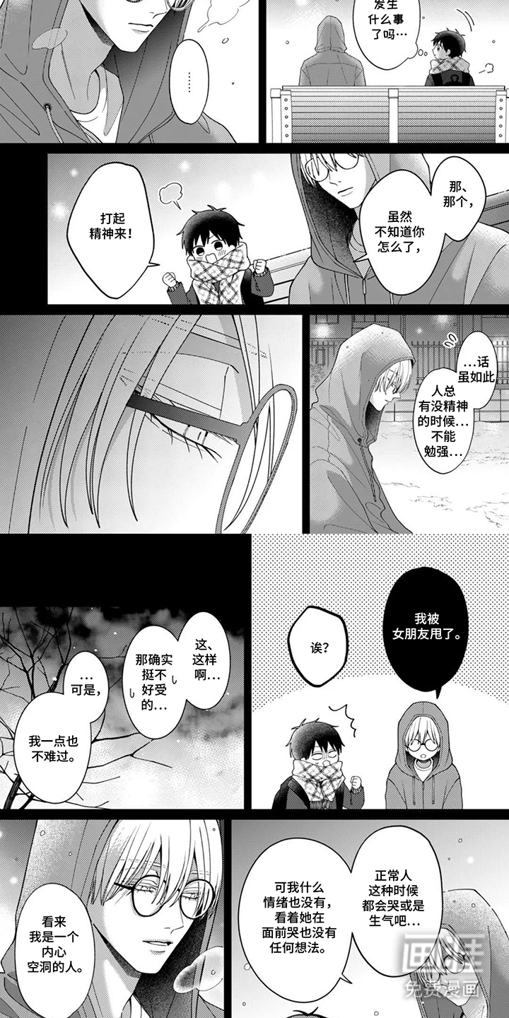 今天也在欺负我漫画-图7