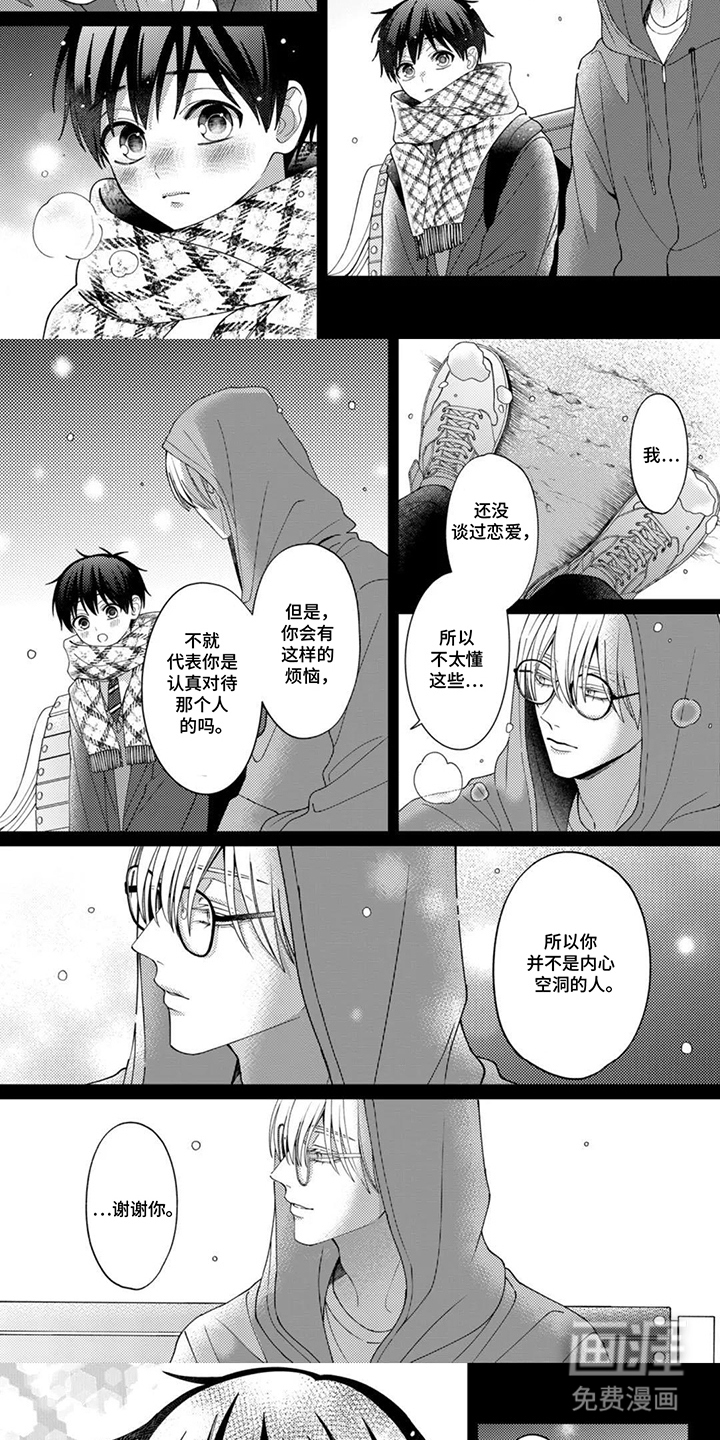 今天也在欺负我漫画-图8