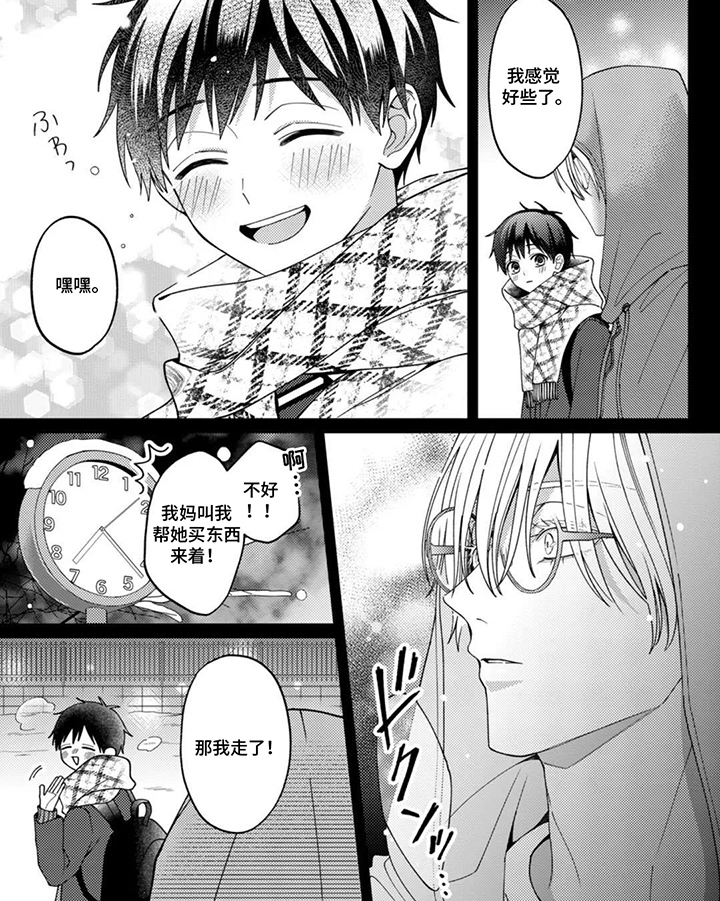今天也在欺负我漫画-图9