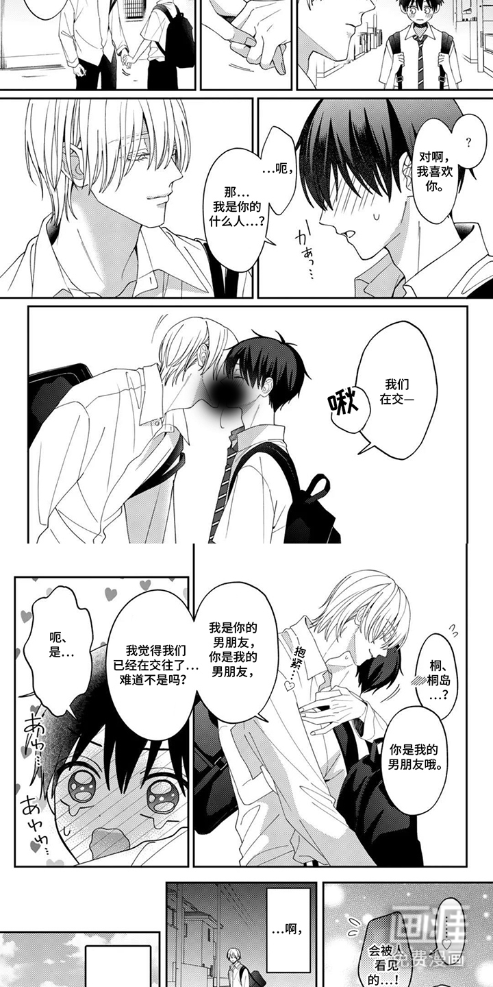 今天也在欺负我漫画-图3