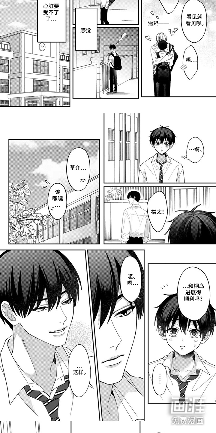 今天也在欺负我漫画-图4
