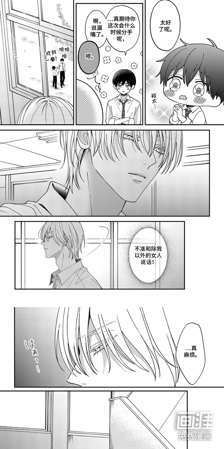 今天也在欺负我漫画-图5