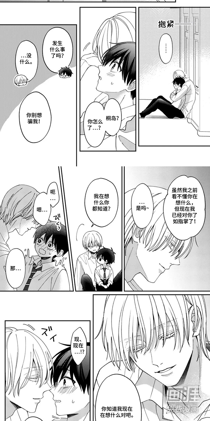 今天也在欺负我漫画-图6
