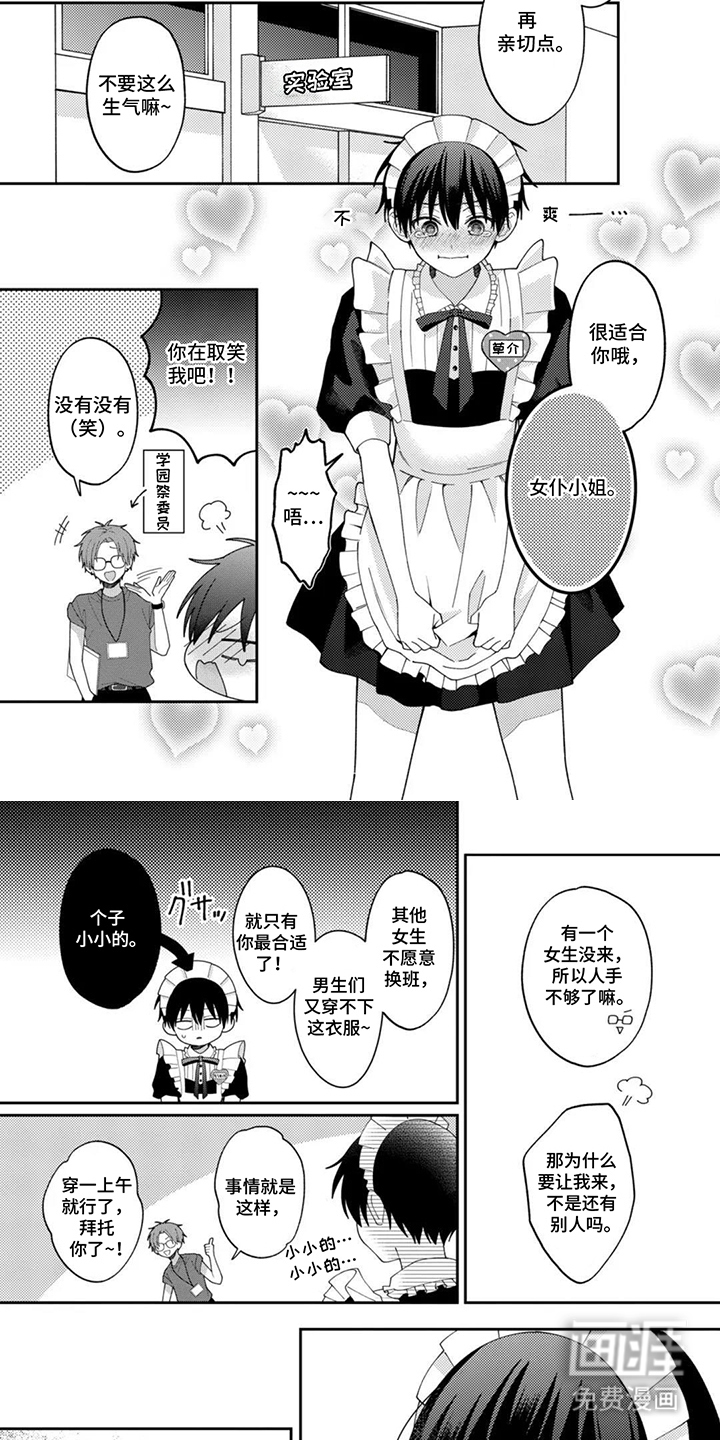 今天也在欺负我漫画-图3