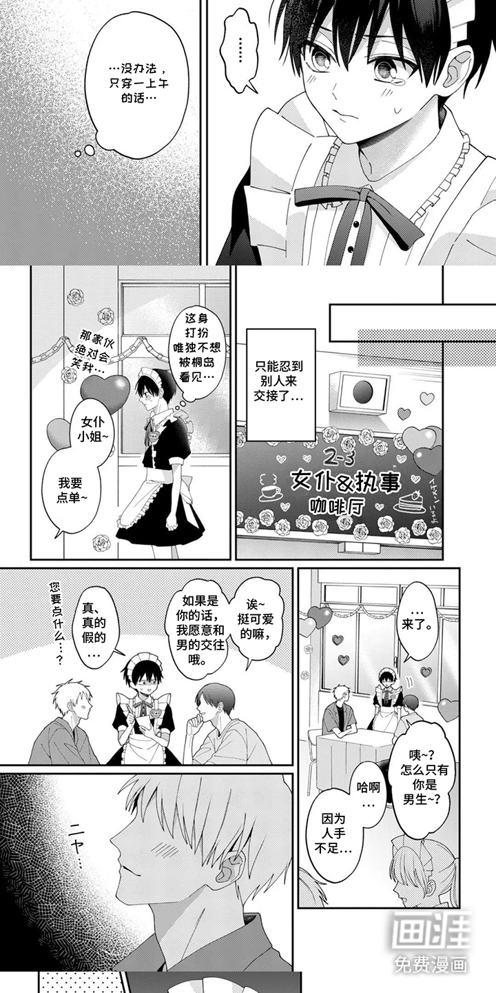 今天也在欺负我漫画-图4