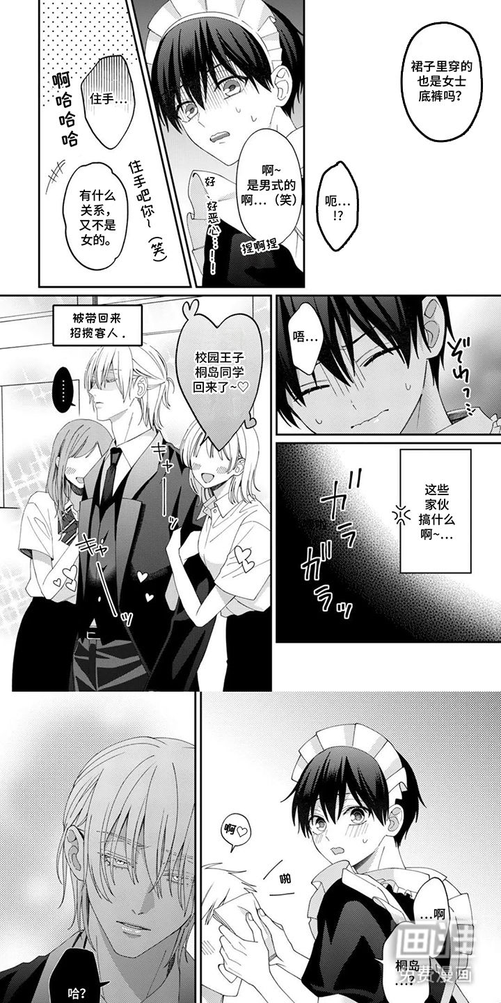 今天也在欺负我漫画-图5