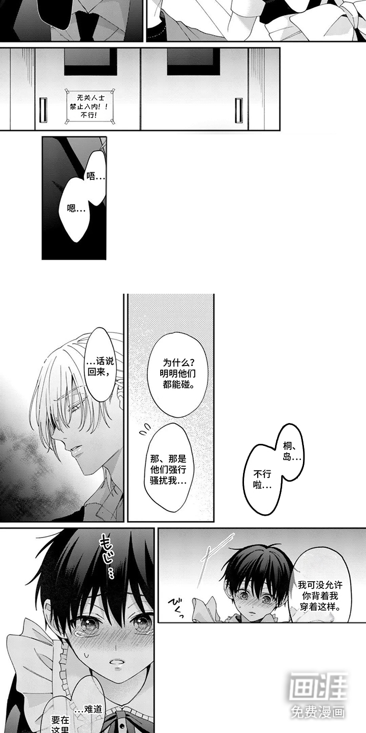 今天也在欺负我漫画-图6