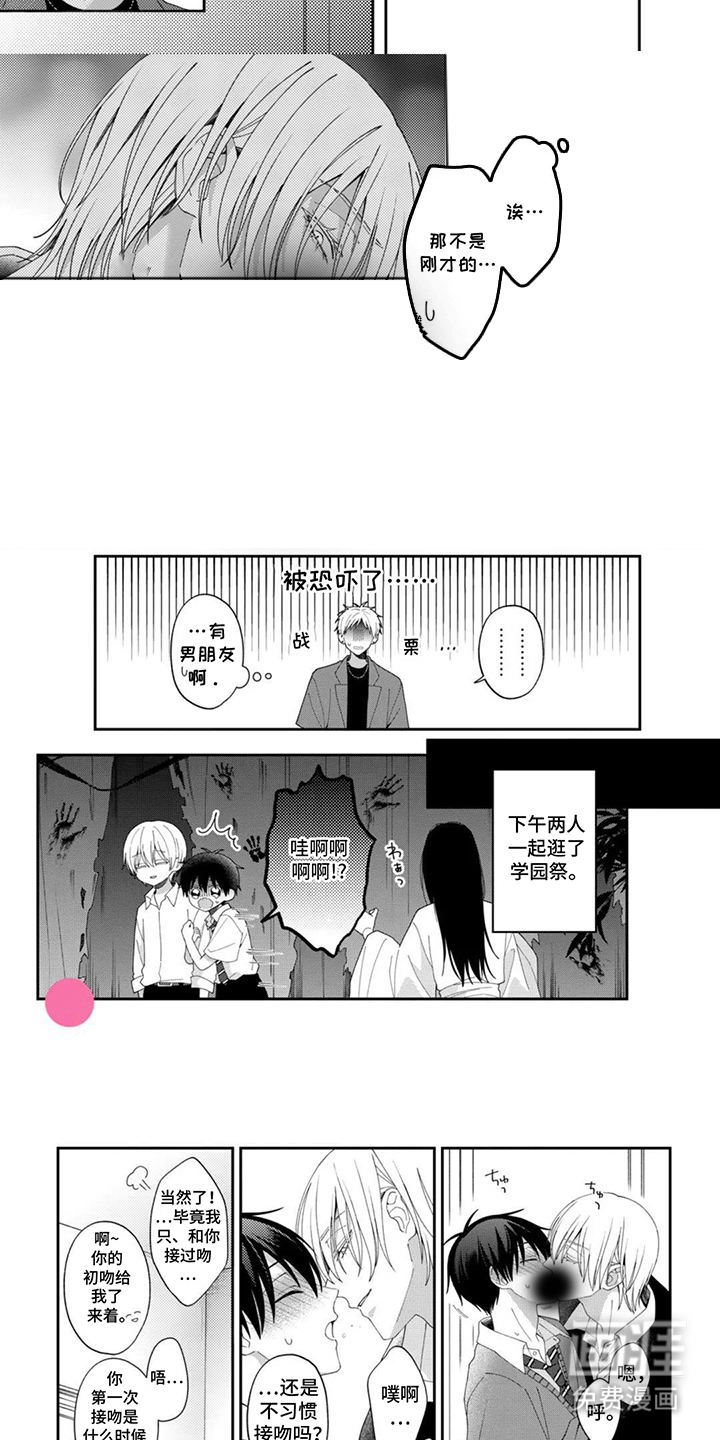 今天也在欺负我漫画-图8