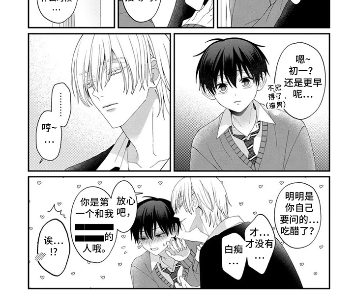 今天也在欺负我漫画-图9