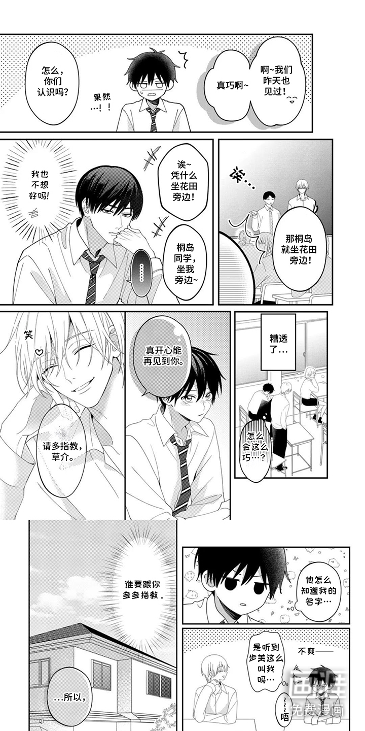 今天也在欺负我第2话第1页