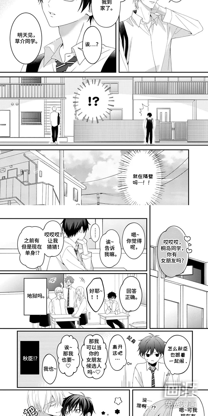 今天也在欺负我漫画-图3