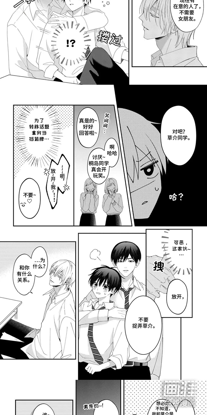今天也在欺负我漫画-图4