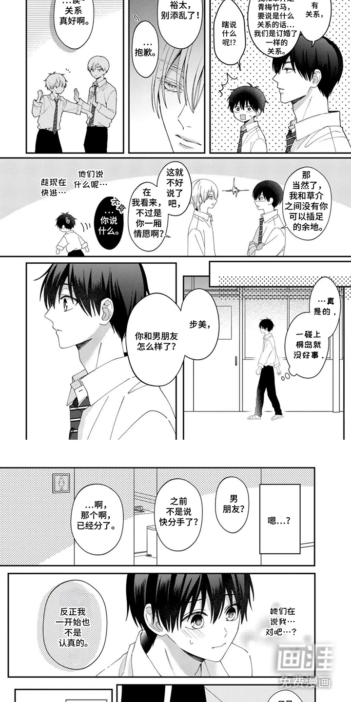 今天也在欺负我漫画-图5