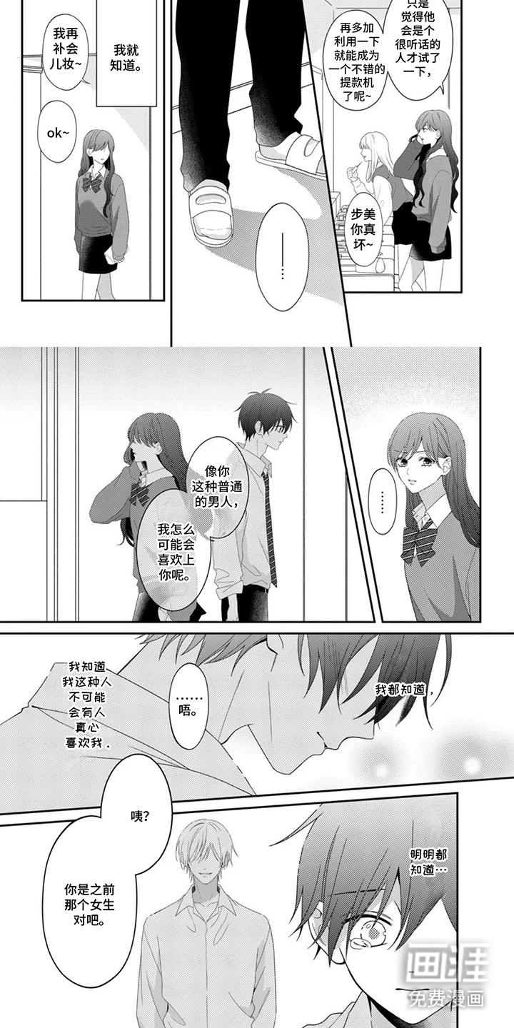 今天也在欺负我漫画-图6