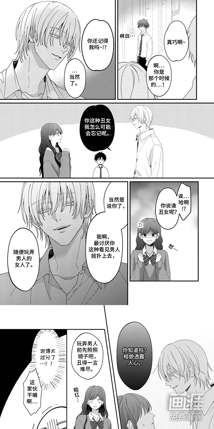 今天也在欺负我第3话第1页