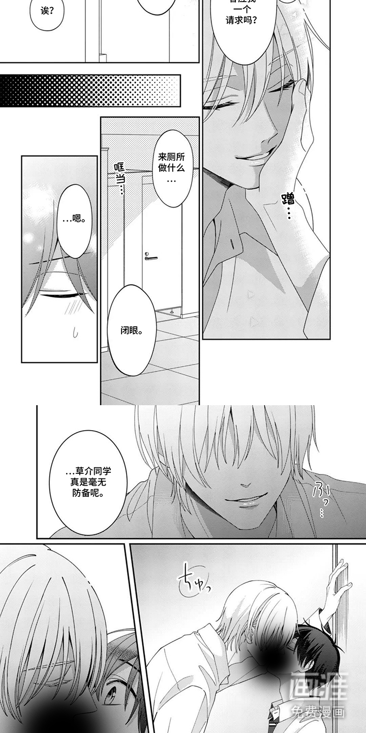 今天也在欺负我漫画-图3
