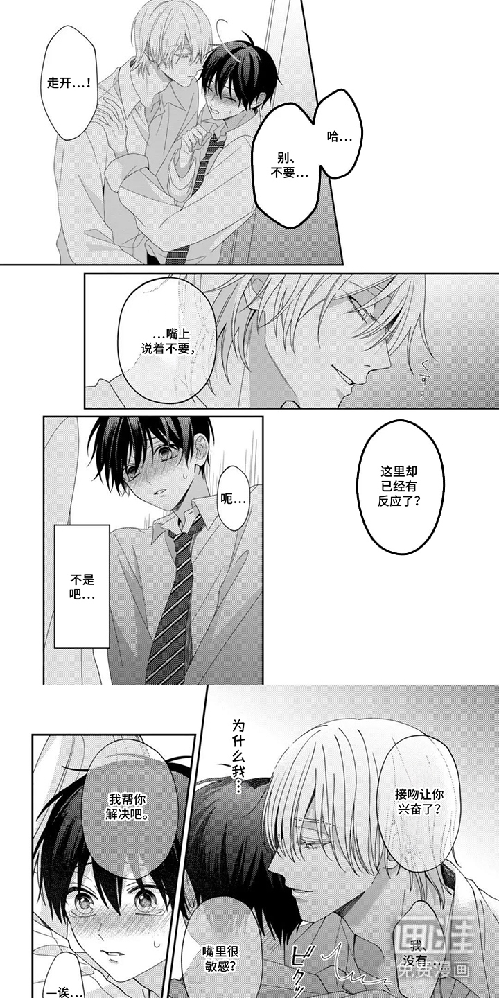 今天也在欺负我漫画-图5