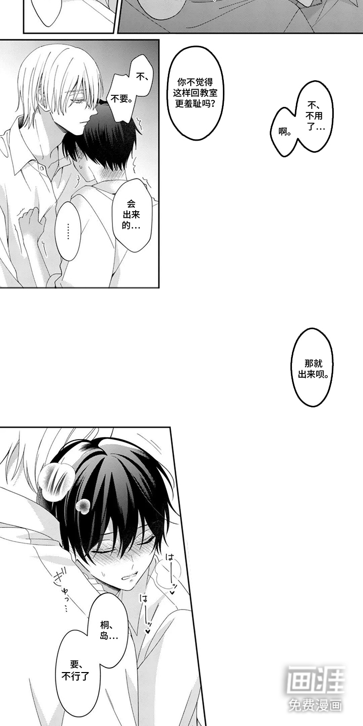 今天也在欺负我漫画-图6