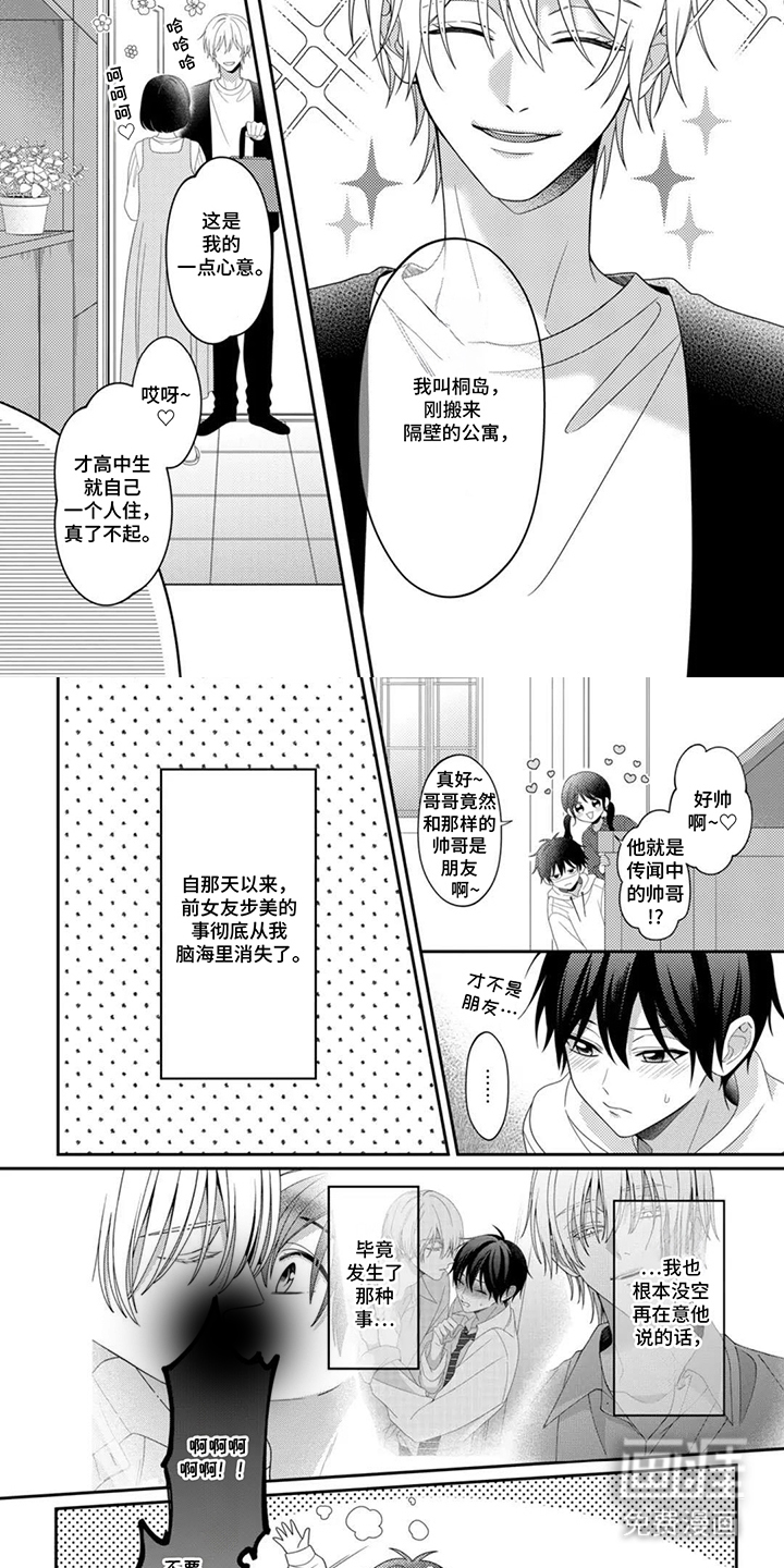 今天也在欺负我漫画-图3