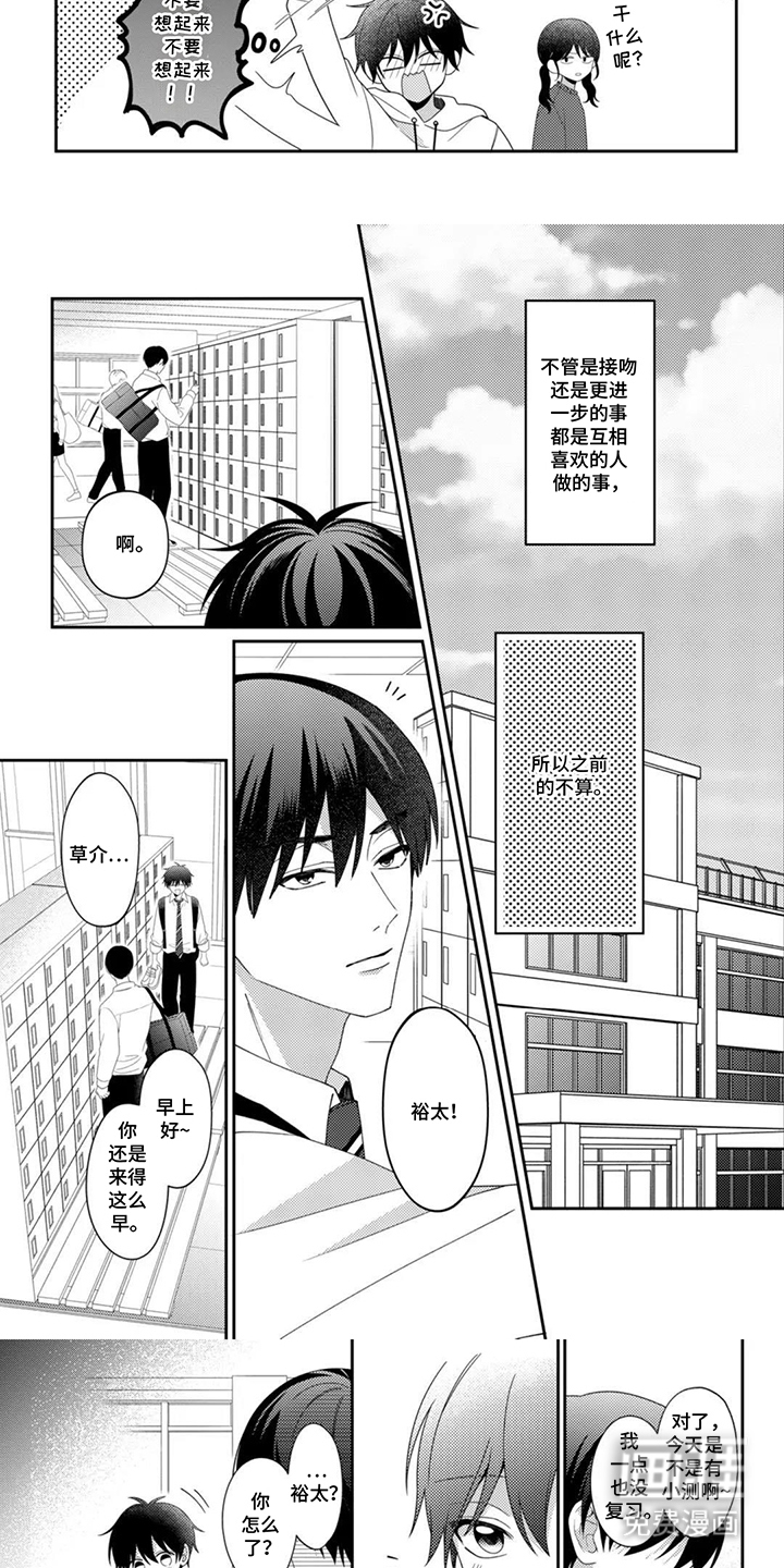 今天也在欺负我漫画-图4