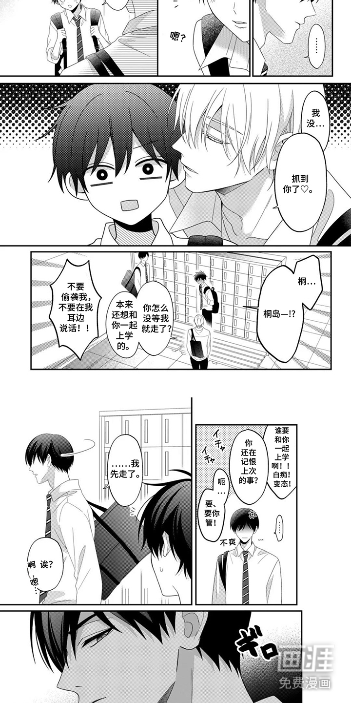今天也在欺负我漫画-图5