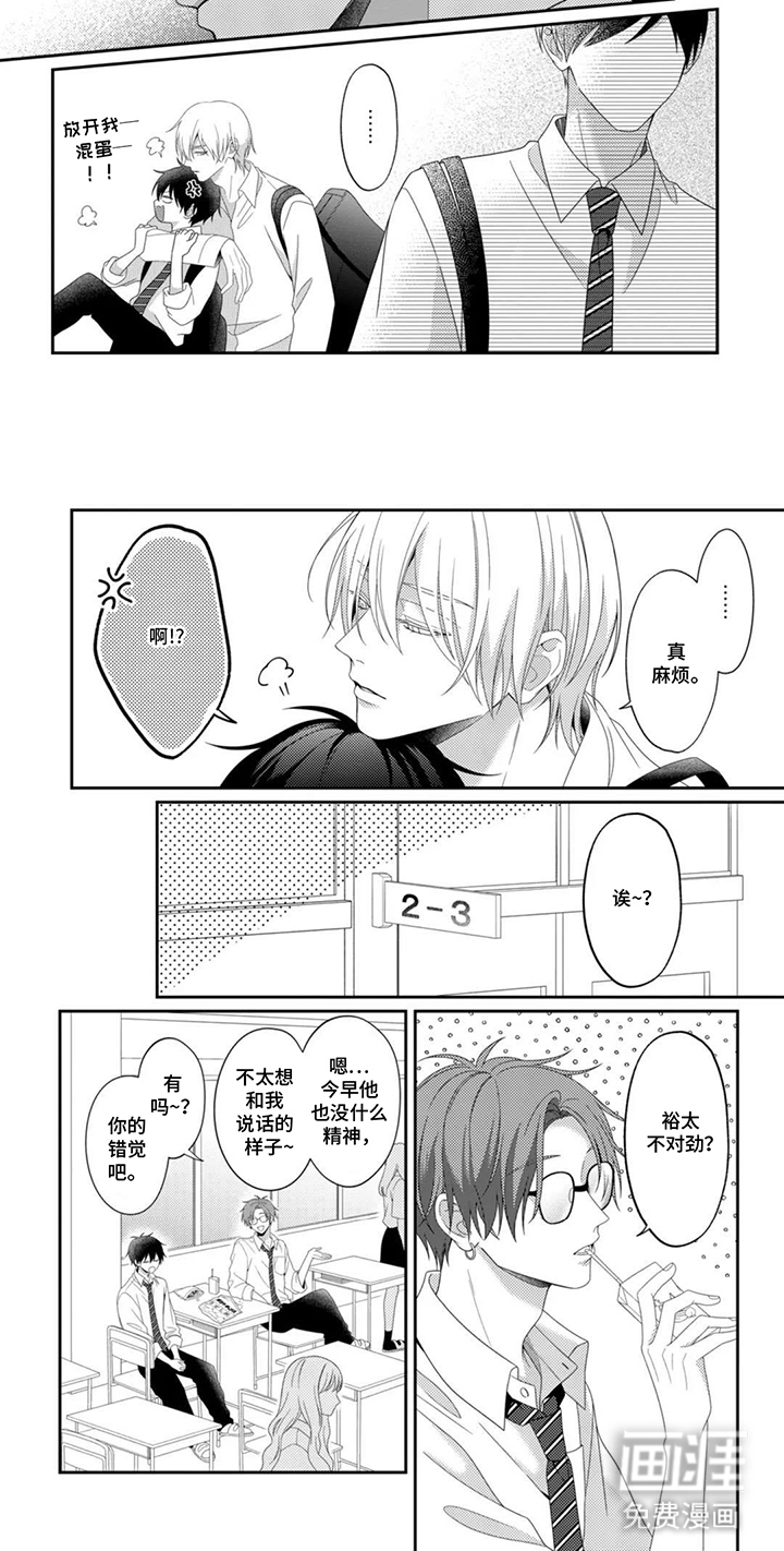 今天也在欺负我漫画-图6