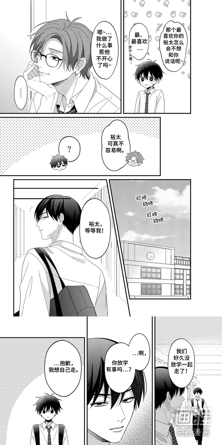今天也在欺负我第5话第1页
