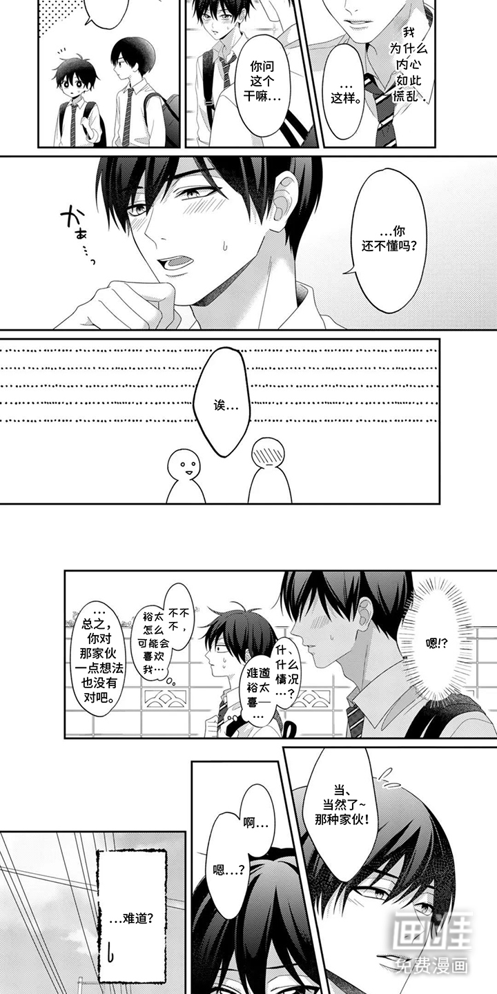 今天也在欺负我漫画-图3