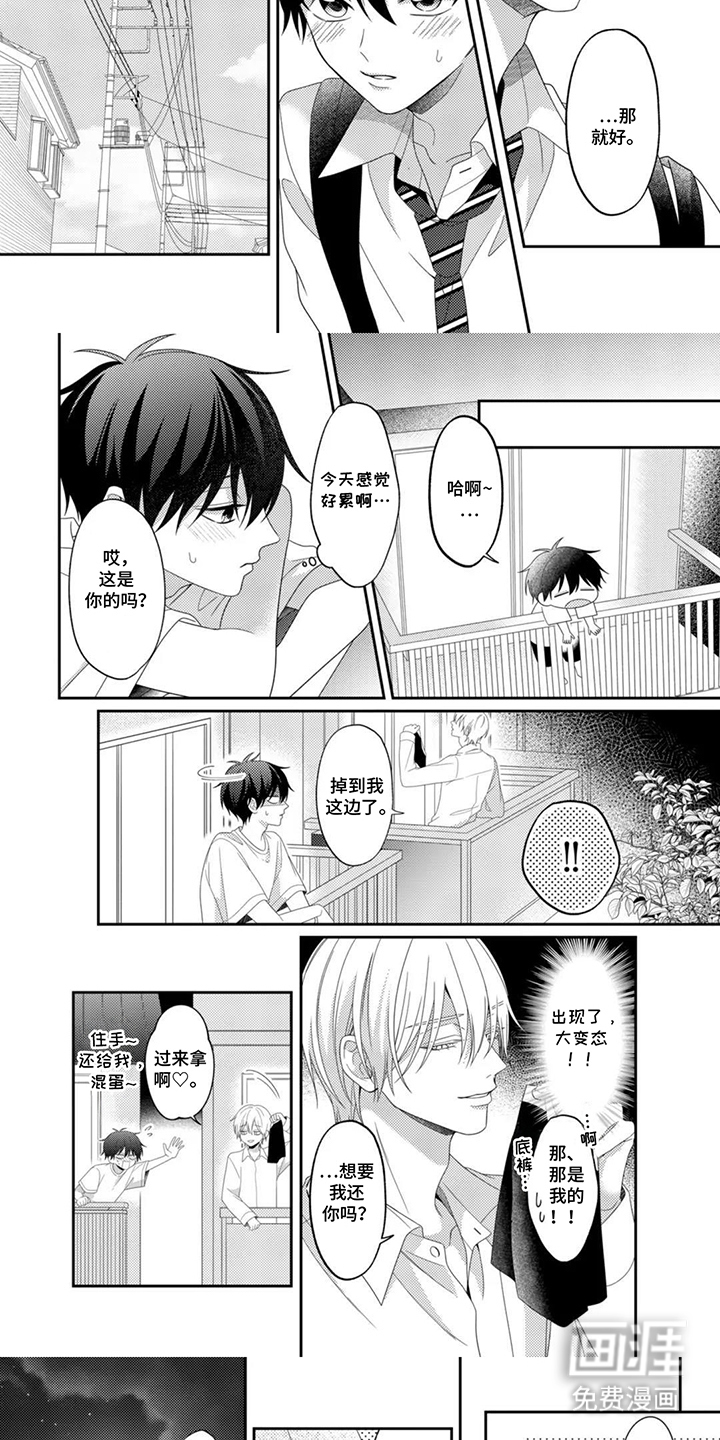 今天也在欺负我漫画-图4
