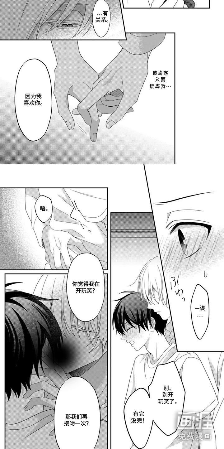 今天也在欺负我漫画-图6