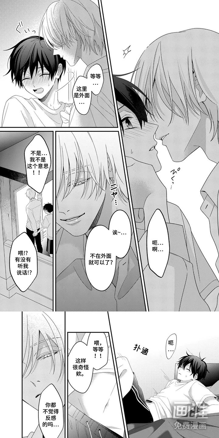 今天也在欺负我第6话第1页
