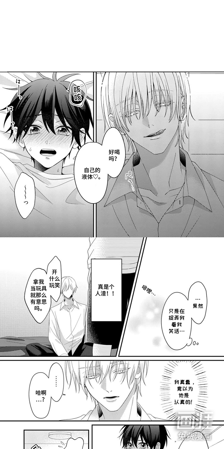 今天也在欺负我漫画-图4