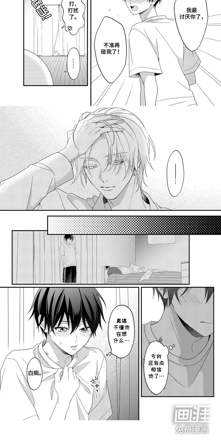 今天也在欺负我漫画-图5