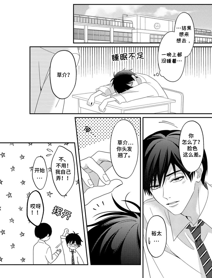 今天也在欺负我漫画-图6