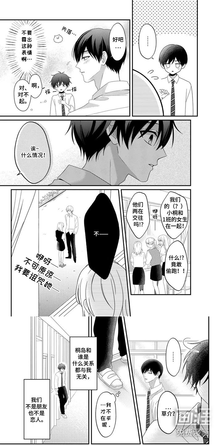 今天也在欺负我第7话第1页