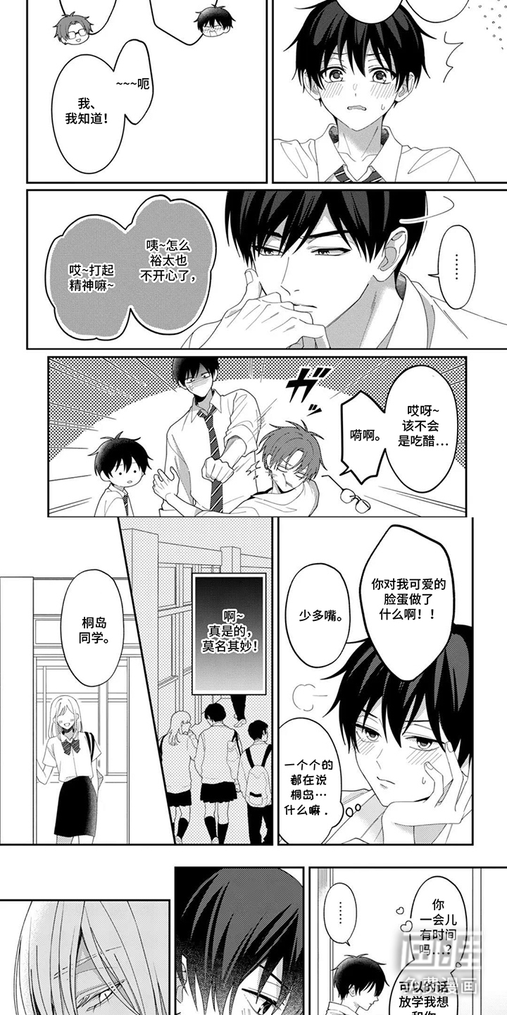 今天也在欺负我漫画-图3