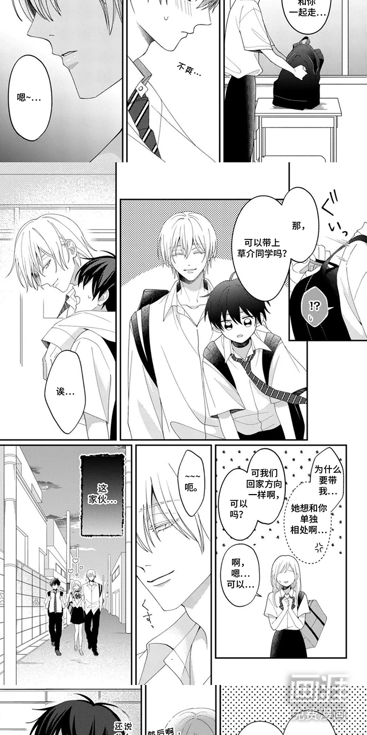 今天也在欺负我漫画-图4