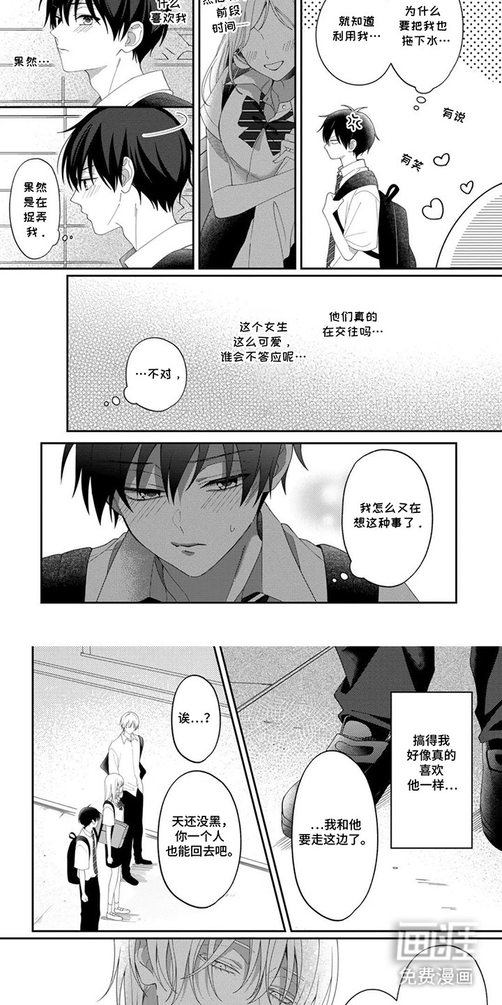 今天也在欺负我漫画-图5
