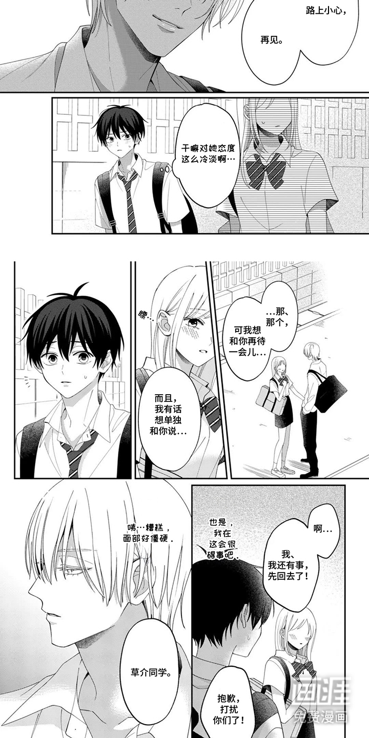今天也在欺负我漫画-图6