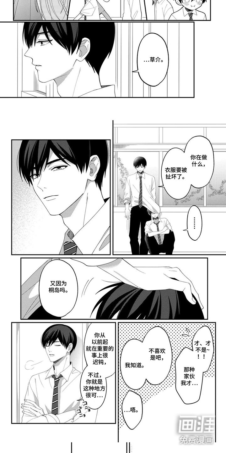 今天也在欺负我漫画-图4