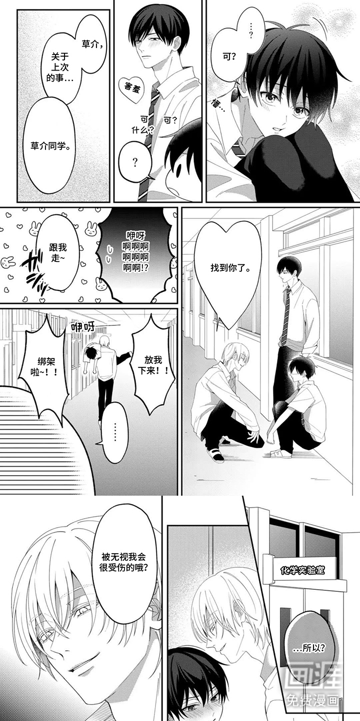 今天也在欺负我漫画-图5