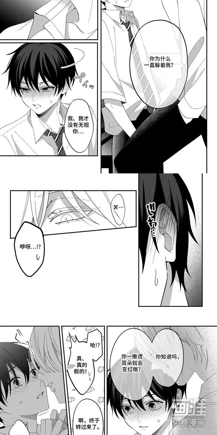 今天也在欺负我漫画-图6