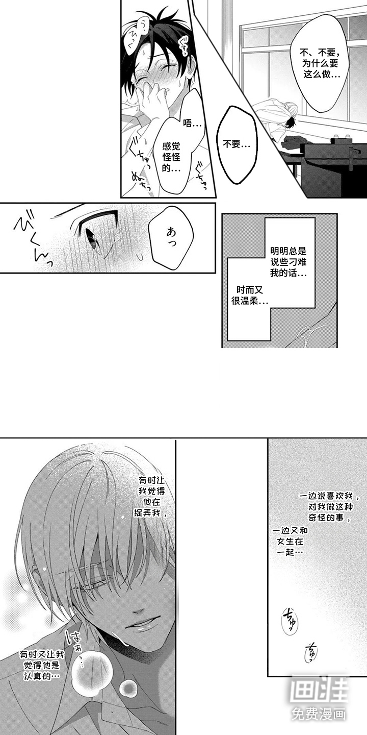 今天也在欺负我漫画-图3