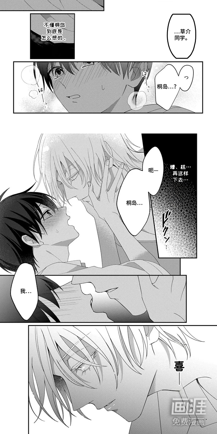 今天也在欺负我漫画-图4