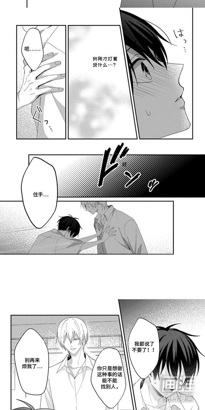 今天也在欺负我漫画-图5