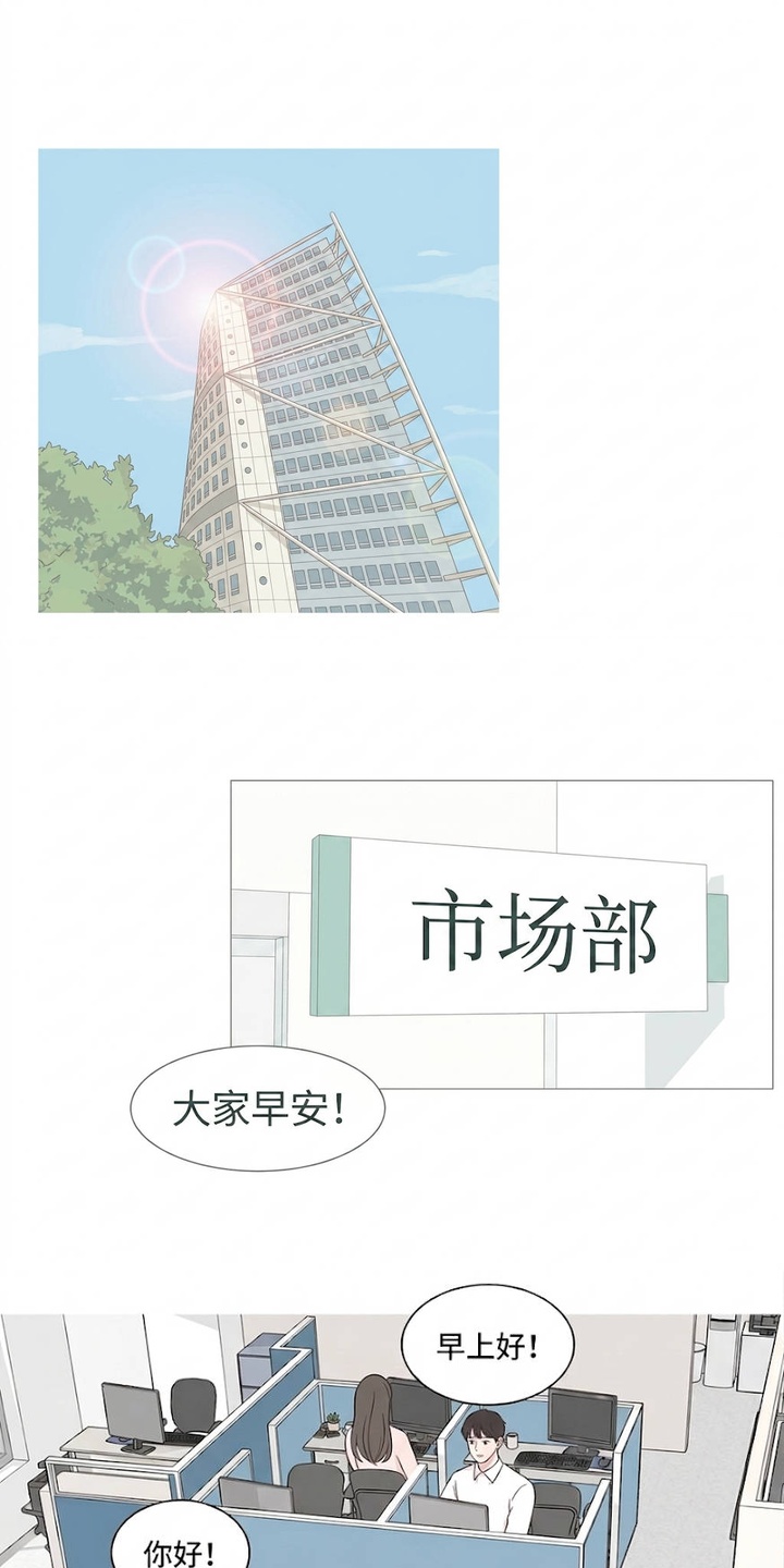 交换真心第1话第1页