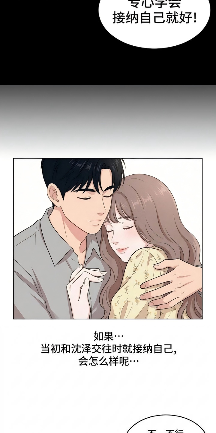交换真心漫画-图5