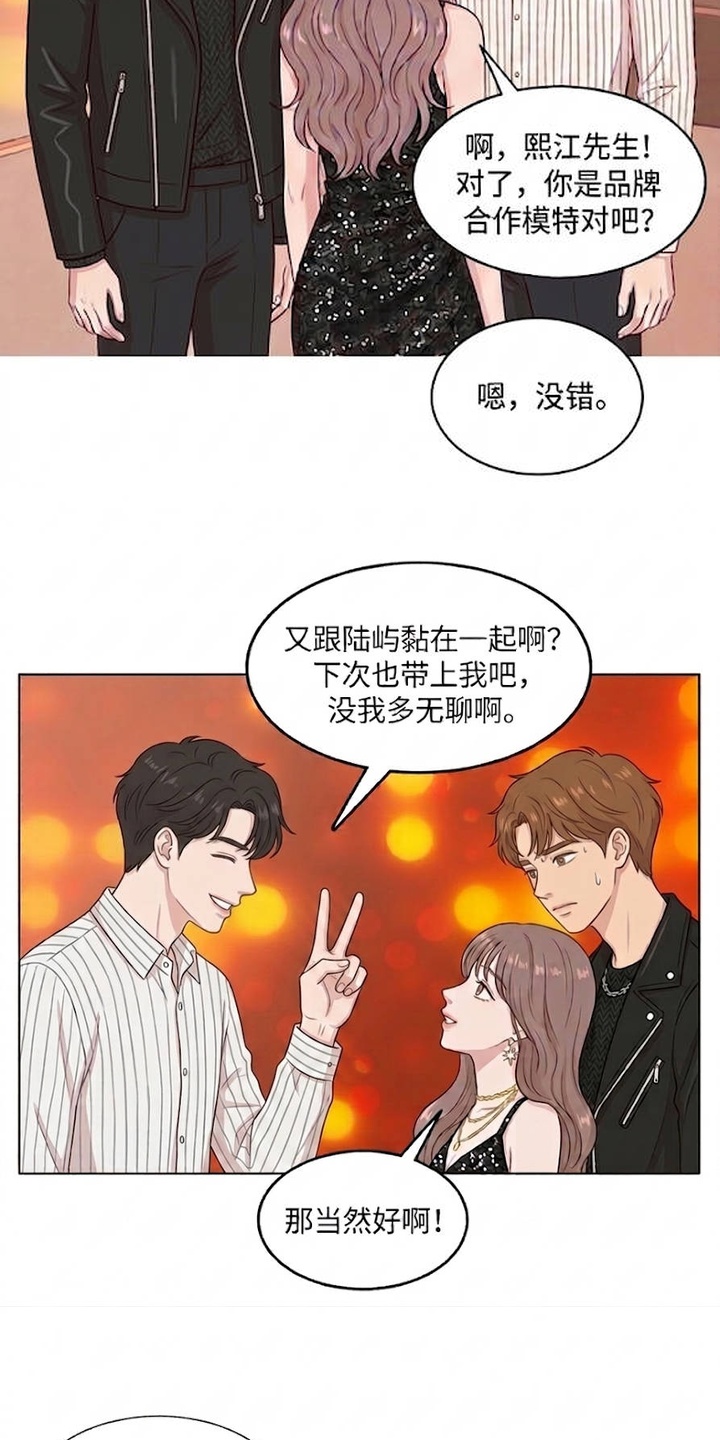 交换真心漫画-图8