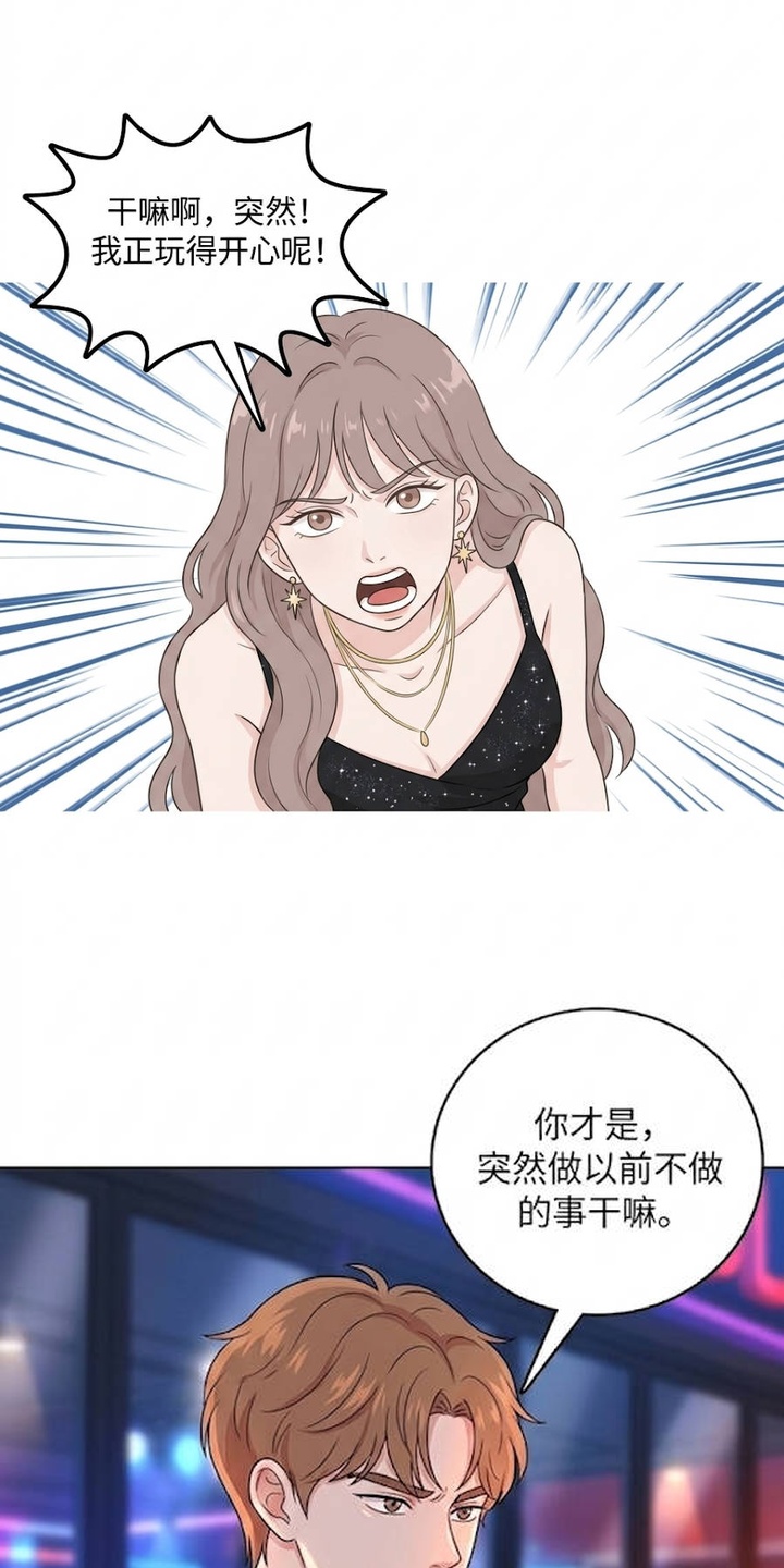 交换真心漫画-图12
